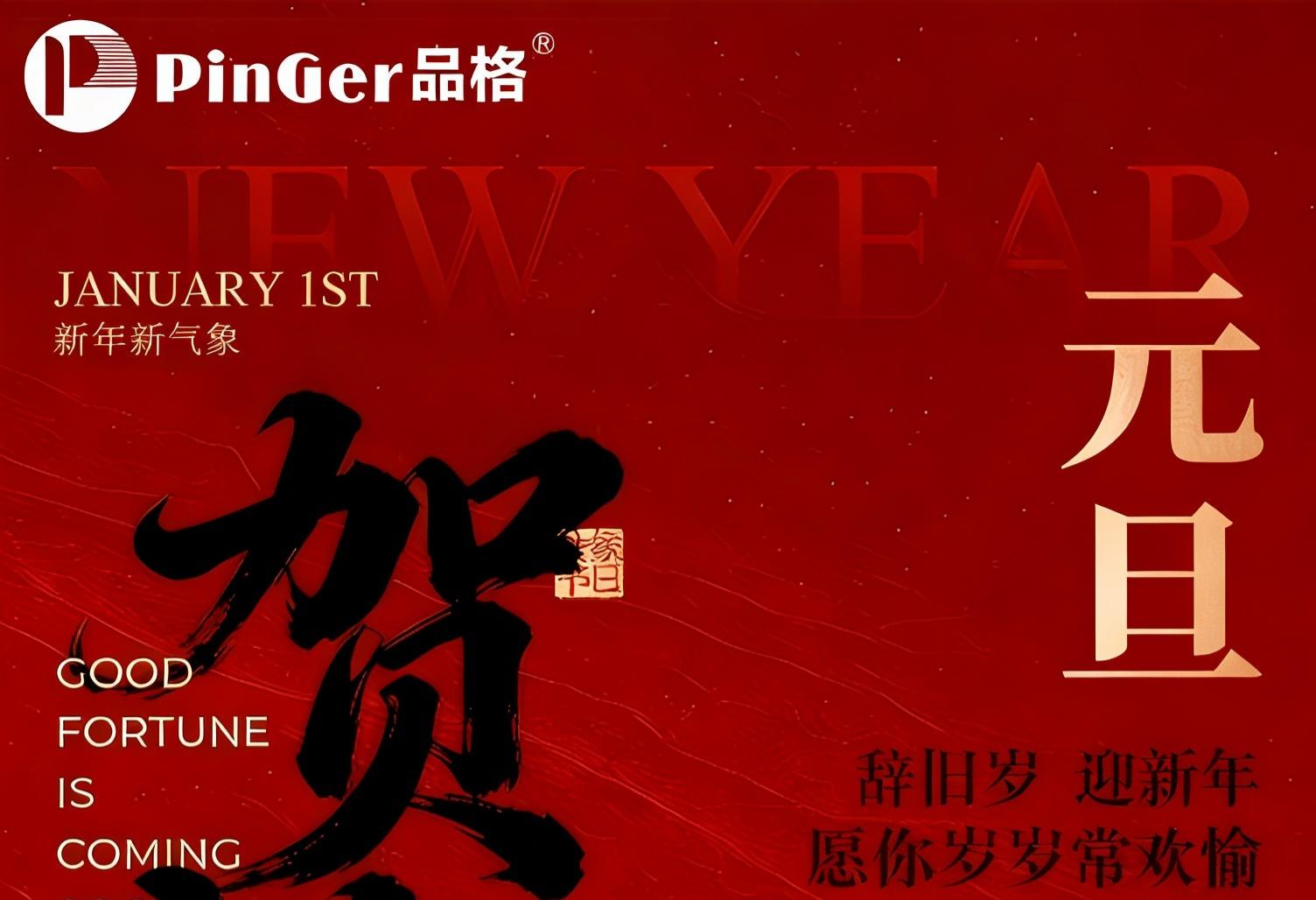 تهانينا بمناسبة العام الجديد 2026: بناء مستقبل أكثر أمانًا مع التزام بينجر بالتميز