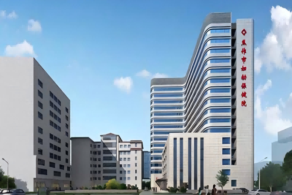 Jiaozuo Maternal and Child Health Hospital